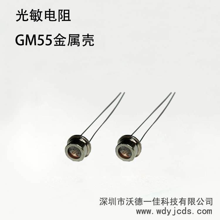 GM55金属壳系列